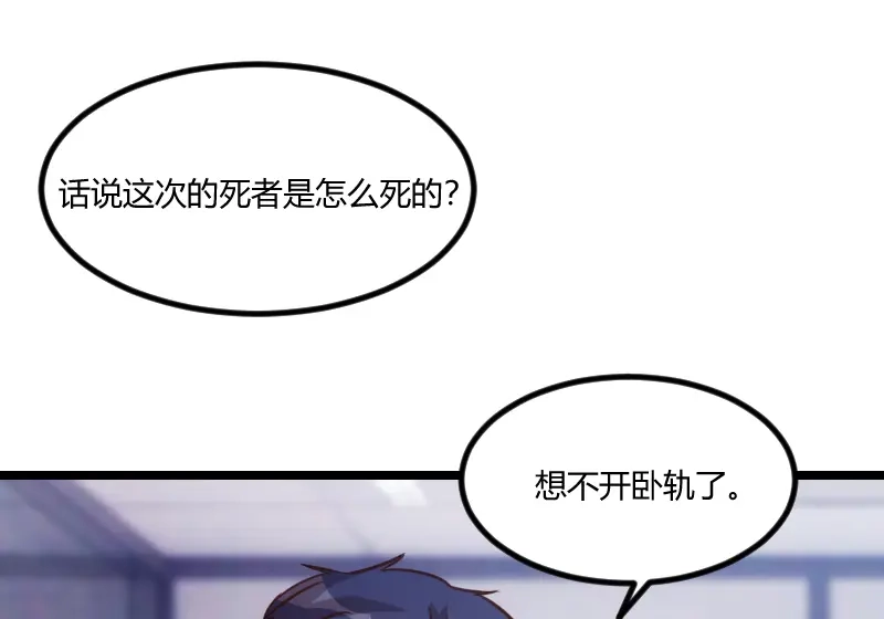 《贺少的闪婚暖妻》第122话 卧轨事件 第8页