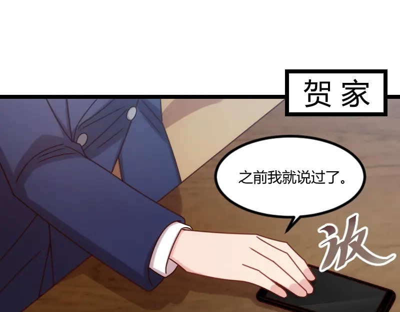 《贺少的闪婚暖妻》第123话 你不能这么做 第39页