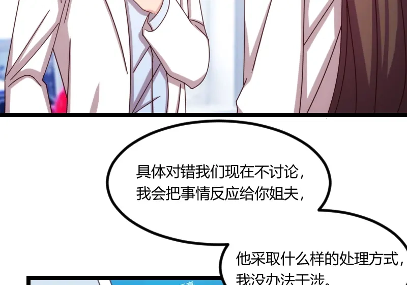 《贺少的闪婚暖妻》第123话 你不能这么做 第19页
