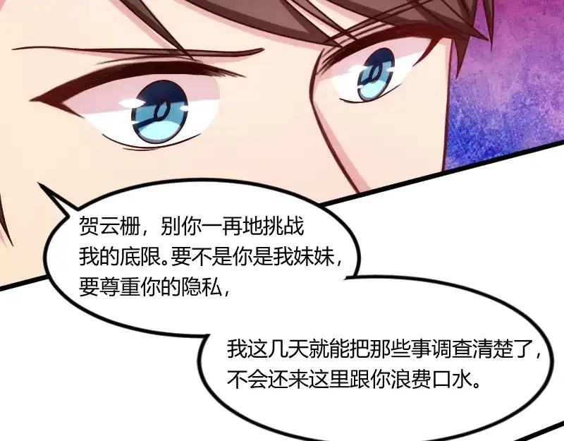 《贺少的闪婚暖妻》第123话 你不能这么做 第49页