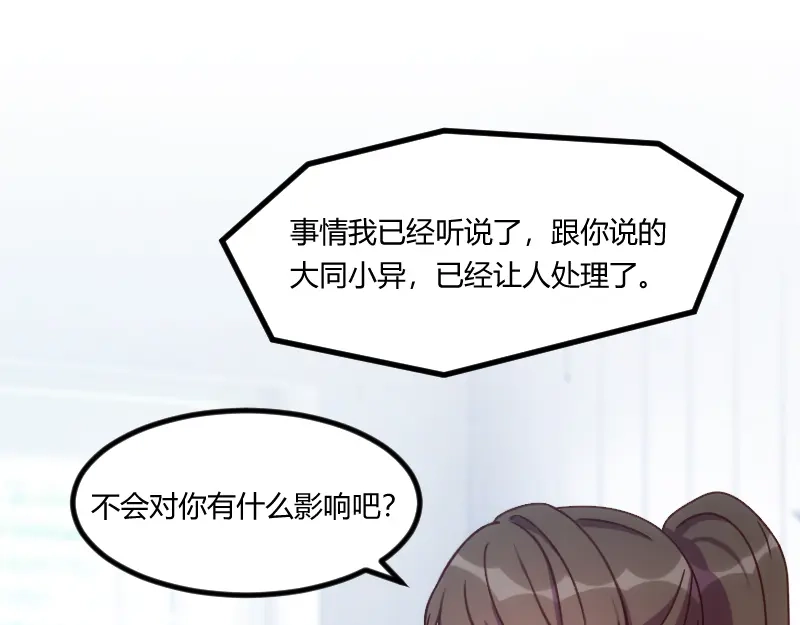 《贺少的闪婚暖妻》第123话 你不能这么做 第21页