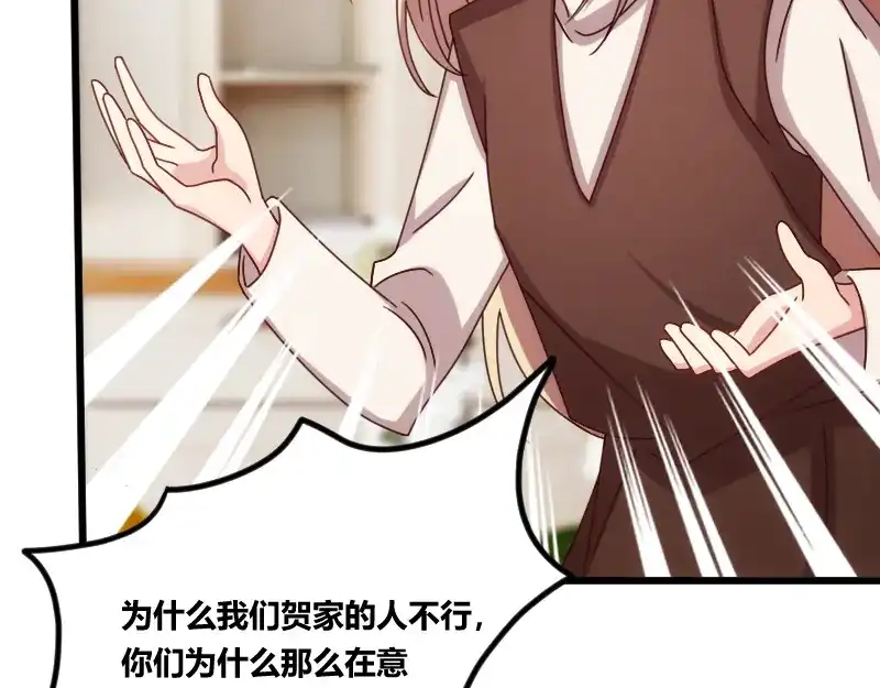 《贺少的闪婚暖妻》第123话 你不能这么做 第53页