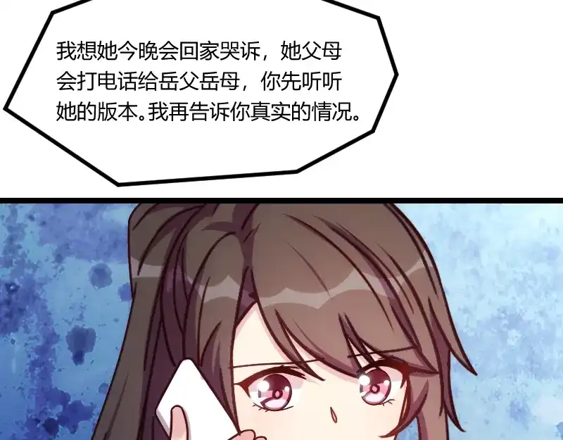 《贺少的闪婚暖妻》第123话 你不能这么做 第31页