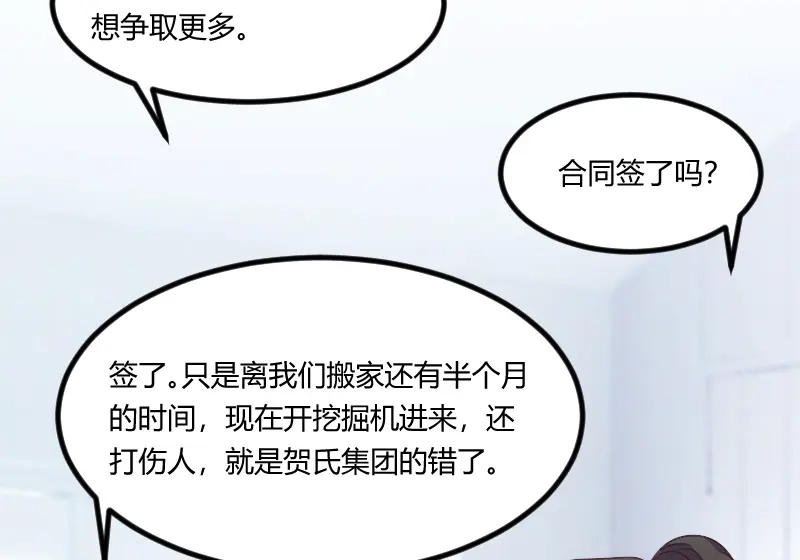 《贺少的闪婚暖妻》第123话 你不能这么做 第17页