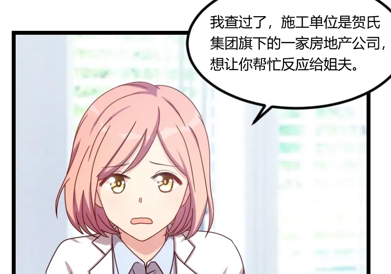 《贺少的闪婚暖妻》第123话 你不能这么做 第10页