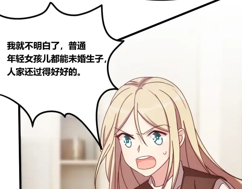 《贺少的闪婚暖妻》第123话 你不能这么做 第51页