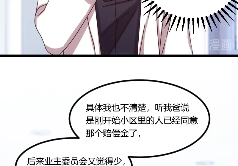 《贺少的闪婚暖妻》第123话 你不能这么做 第16页