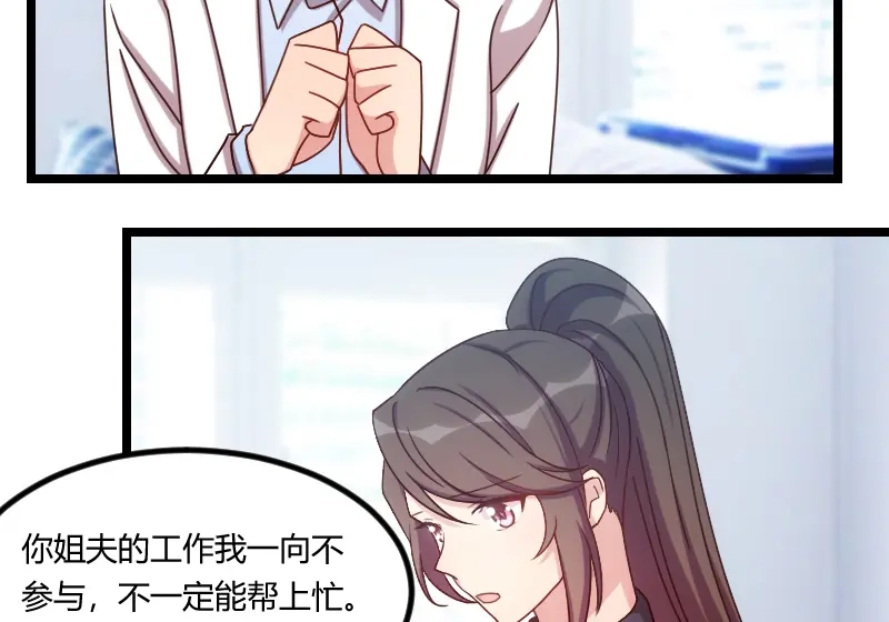 《贺少的闪婚暖妻》第123话 你不能这么做 第11页