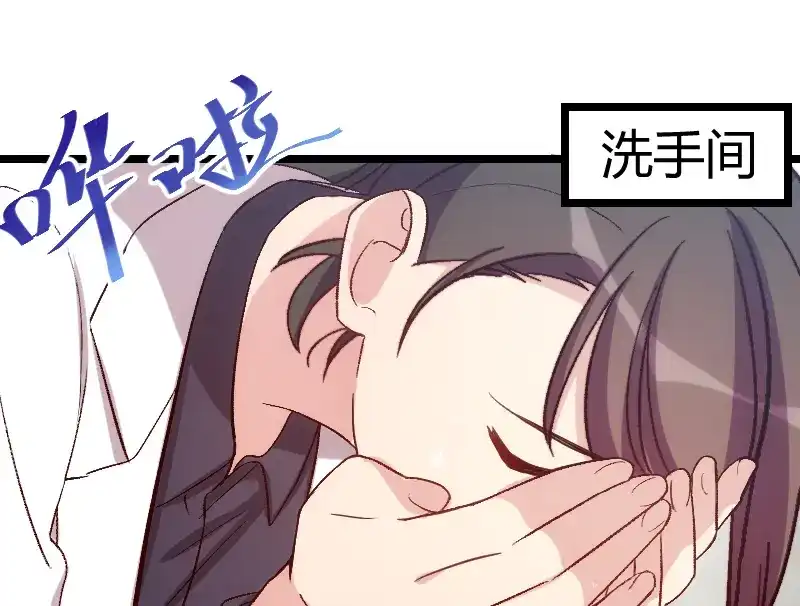 《贺少的闪婚暖妻》第124话 不敢听下去…… 第21页