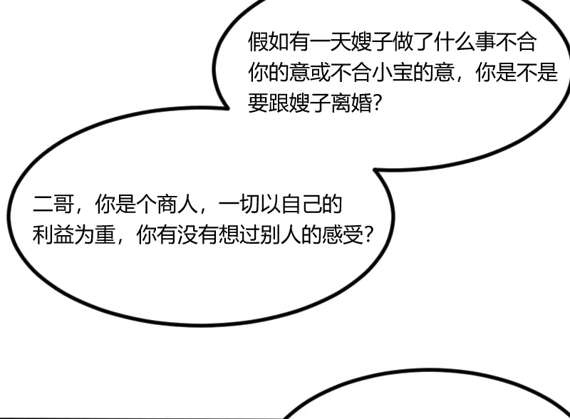 《贺少的闪婚暖妻》第124话 不敢听下去…… 第12页