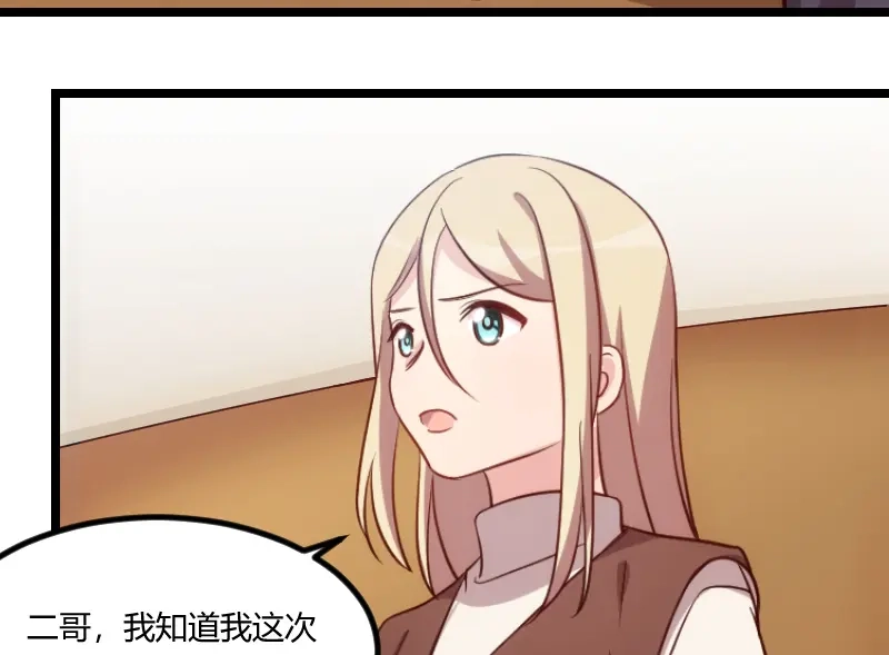 《贺少的闪婚暖妻》第124话 不敢听下去…… 第3页