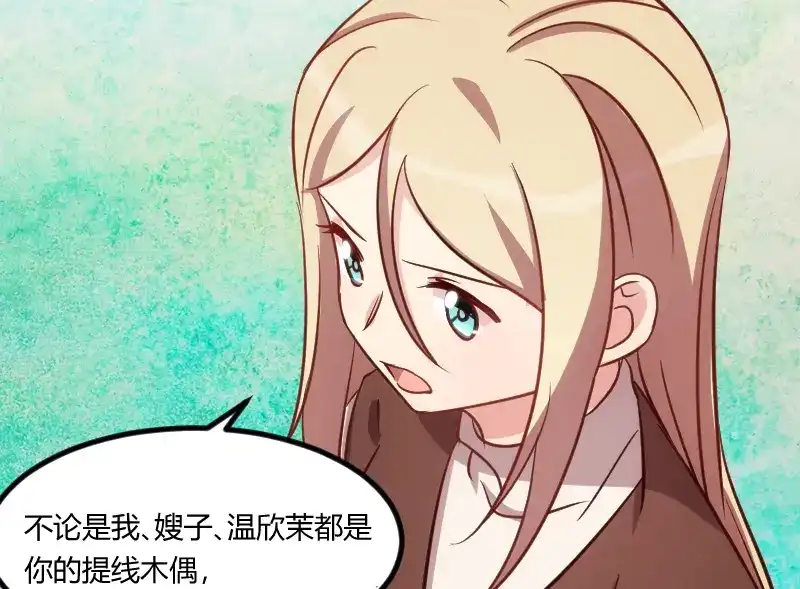 《贺少的闪婚暖妻》第124话 不敢听下去…… 第15页