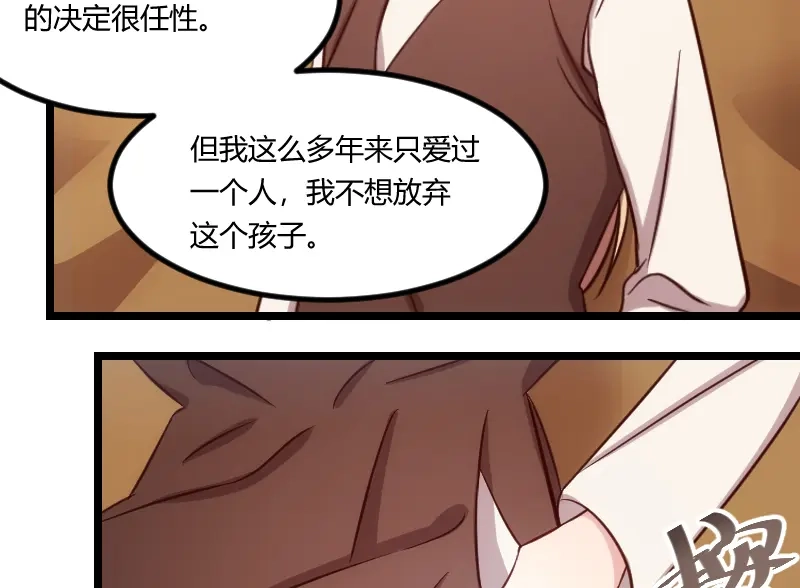 《贺少的闪婚暖妻》第124话 不敢听下去…… 第4页