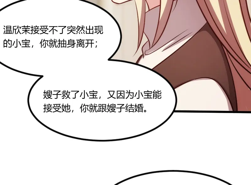 《贺少的闪婚暖妻》第124话 不敢听下去…… 第11页