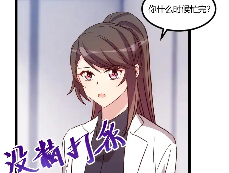 《贺少的闪婚暖妻》第124话 不敢听下去…… 第29页