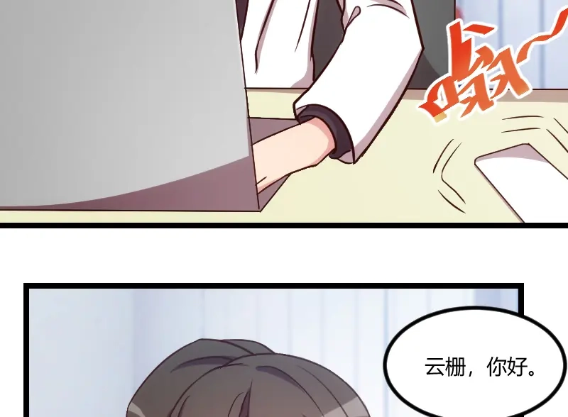 《贺少的闪婚暖妻》第124话 不敢听下去…… 第7页