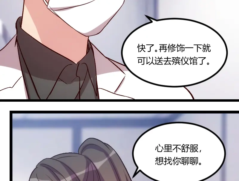 《贺少的闪婚暖妻》第124话 不敢听下去…… 第31页