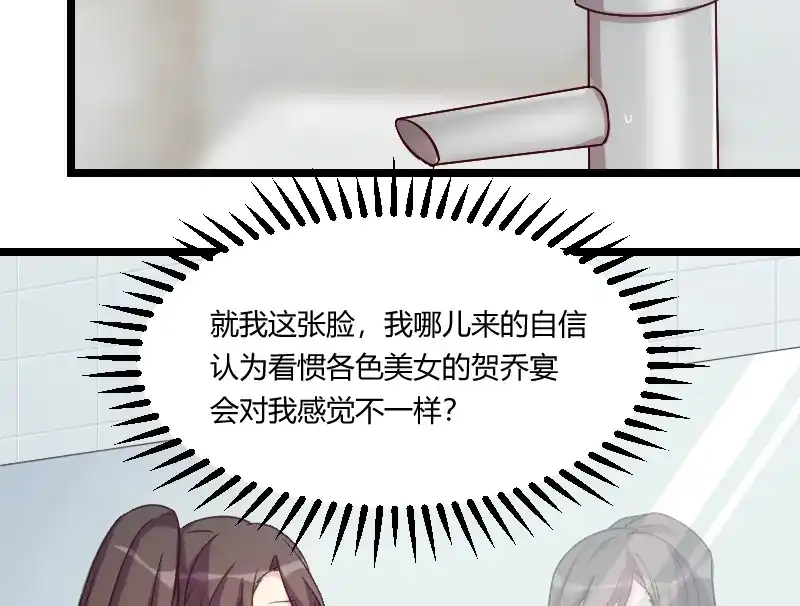 《贺少的闪婚暖妻》第124话 不敢听下去…… 第23页