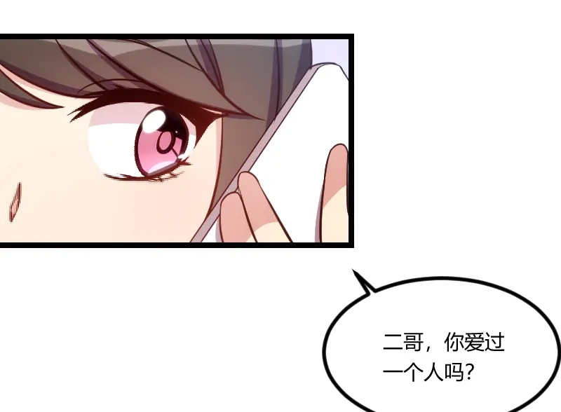 《贺少的闪婚暖妻》第124话 不敢听下去…… 第9页