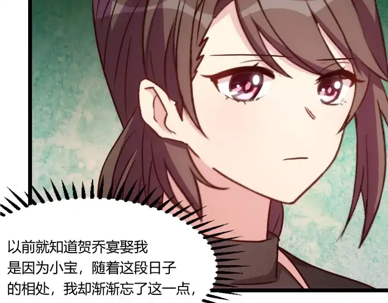 《贺少的闪婚暖妻》第124话 不敢听下去…… 第44页