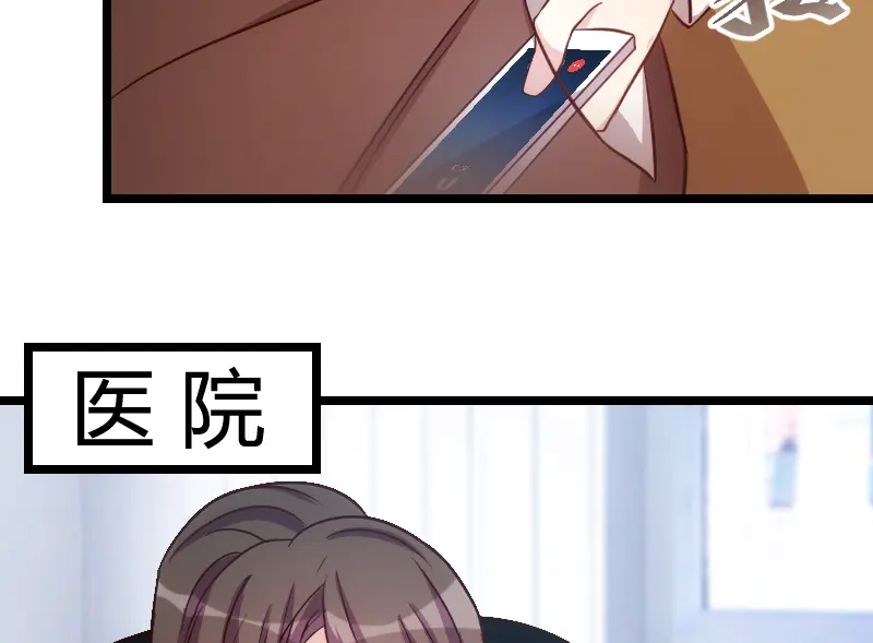 《贺少的闪婚暖妻》第124话 不敢听下去…… 第5页