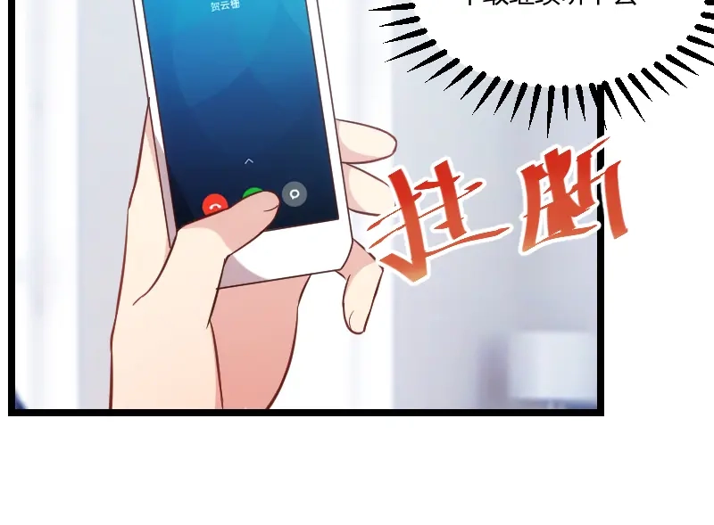 《贺少的闪婚暖妻》第124话 不敢听下去…… 第20页