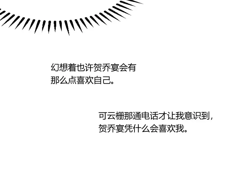 《贺少的闪婚暖妻》第124话 不敢听下去…… 第45页