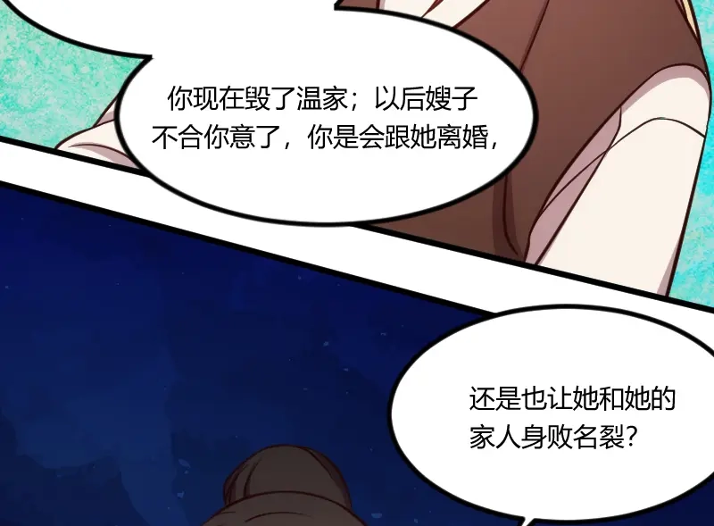 《贺少的闪婚暖妻》第124话 不敢听下去…… 第16页