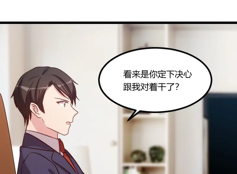 《贺少的闪婚暖妻》第124话 不敢听下去…… 第1页