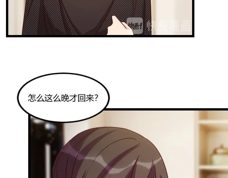 《贺少的闪婚暖妻》第125话 不要睡一起 第43页