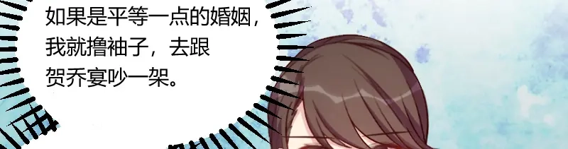 《贺少的闪婚暖妻》第125话 不要睡一起 第34页