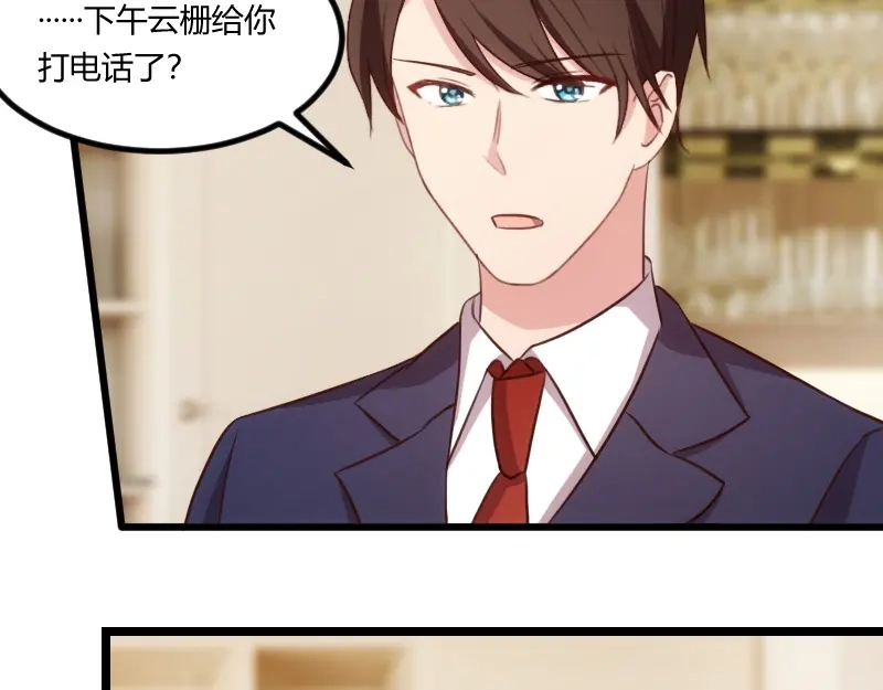 《贺少的闪婚暖妻》第125话 不要睡一起 第53页