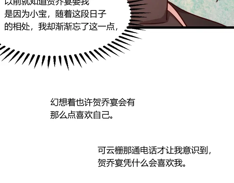 《贺少的闪婚暖妻》第125话 不要睡一起 第31页