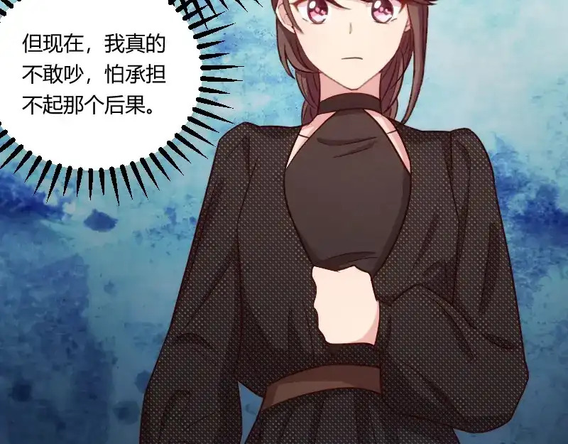 《贺少的闪婚暖妻》第125话 不要睡一起 第35页