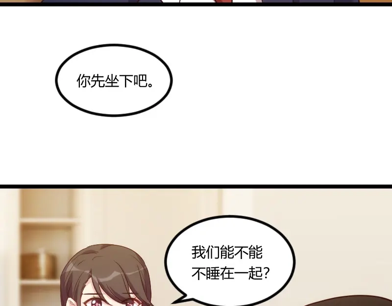 《贺少的闪婚暖妻》第125话 不要睡一起 第47页