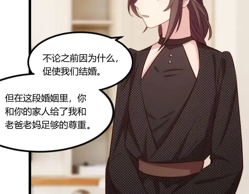 《贺少的闪婚暖妻》第125话 不要睡一起 第55页