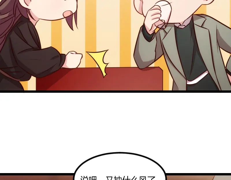 《贺少的闪婚暖妻》第125话 不要睡一起 第5页