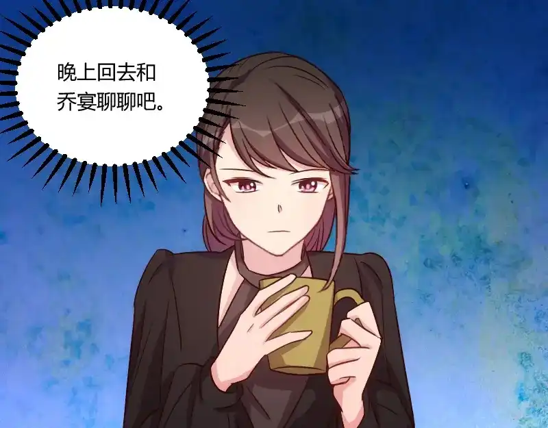 《贺少的闪婚暖妻》第125话 不要睡一起 第21页