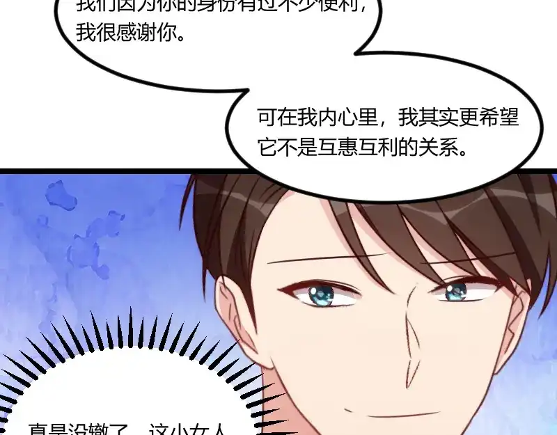 《贺少的闪婚暖妻》第125话 不要睡一起 第57页