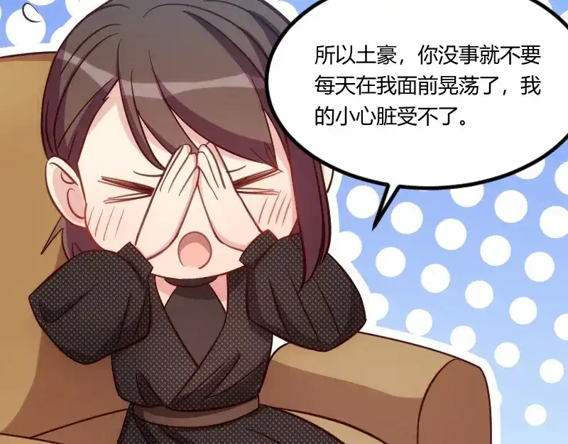 《贺少的闪婚暖妻》第126话 第一次被表白 第7页