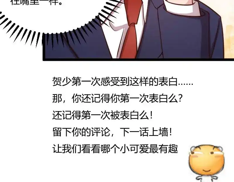 《贺少的闪婚暖妻》第126话 第一次被表白 第65页