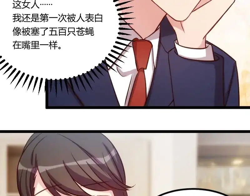 《贺少的闪婚暖妻》第126话 第一次被表白 第11页
