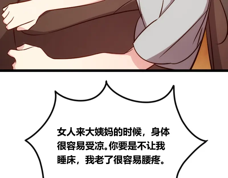 《贺少的闪婚暖妻》第126话 第一次被表白 第31页