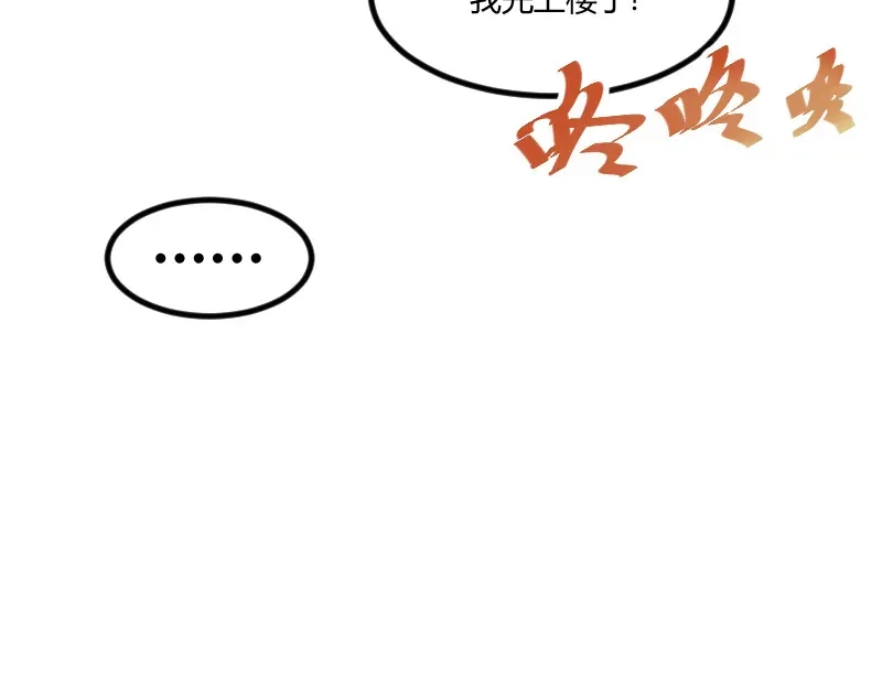 《贺少的闪婚暖妻》第126话 第一次被表白 第19页