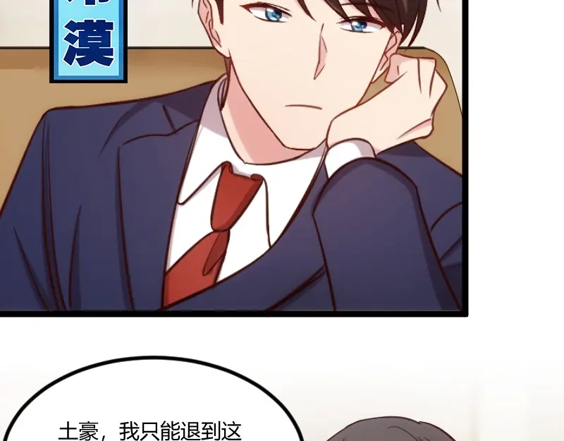 《贺少的闪婚暖妻》第126话 第一次被表白 第15页