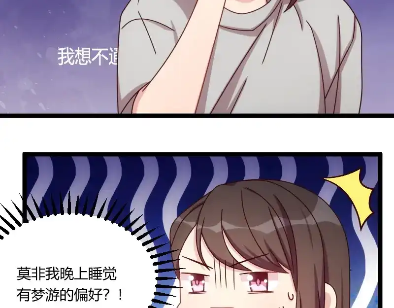 《贺少的闪婚暖妻》第126话 第一次被表白 第55页
