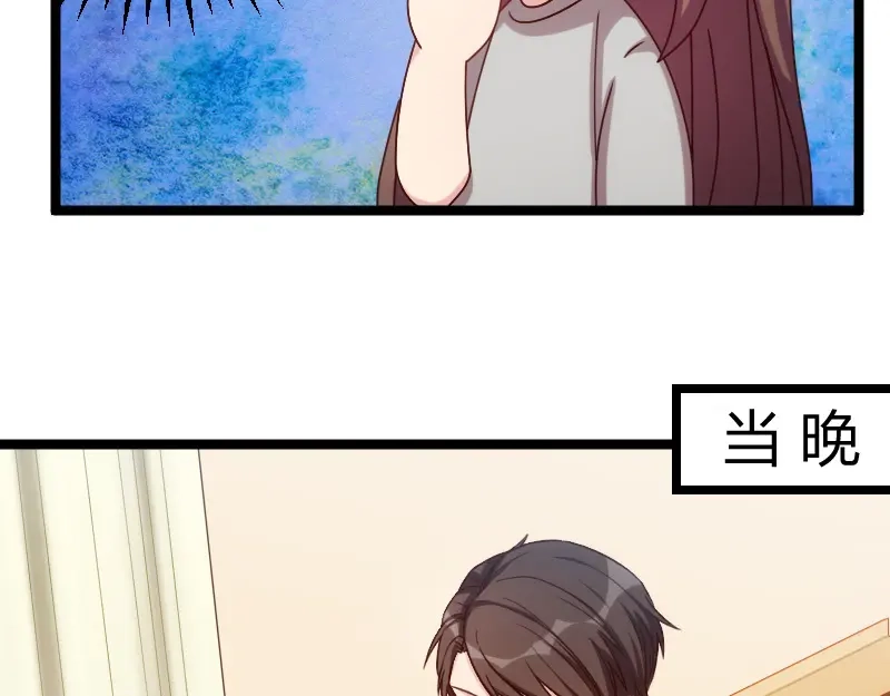 《贺少的闪婚暖妻》第126话 第一次被表白 第57页