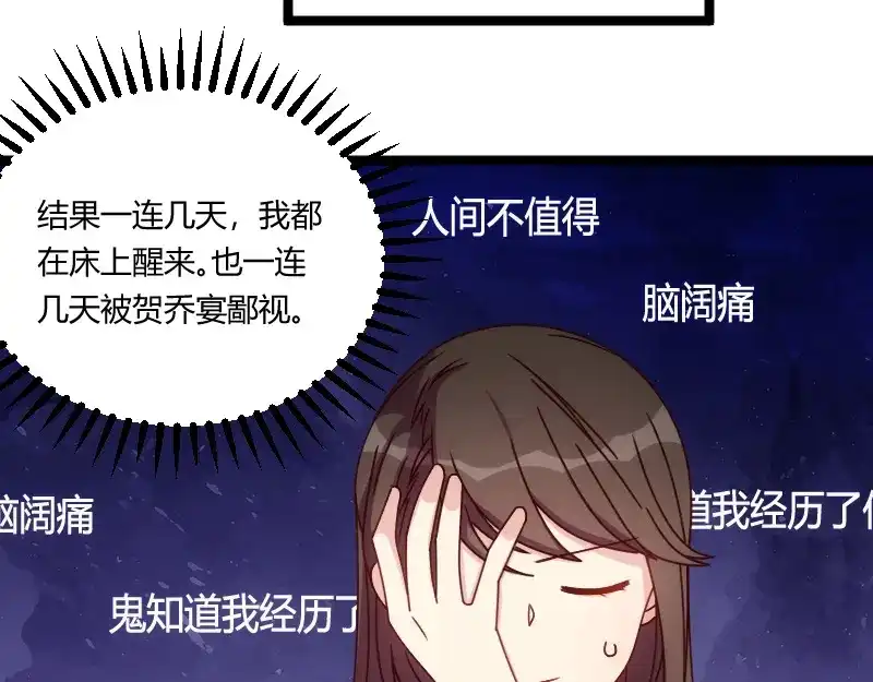 《贺少的闪婚暖妻》第126话 第一次被表白 第53页