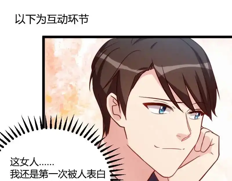 《贺少的闪婚暖妻》第126话 第一次被表白 第63页
