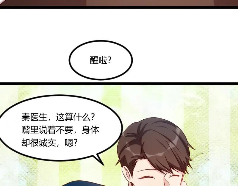 《贺少的闪婚暖妻》第126话 第一次被表白 第43页